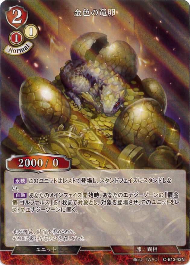 金色の竜卵 《パラレル》[N](C-B13-43)