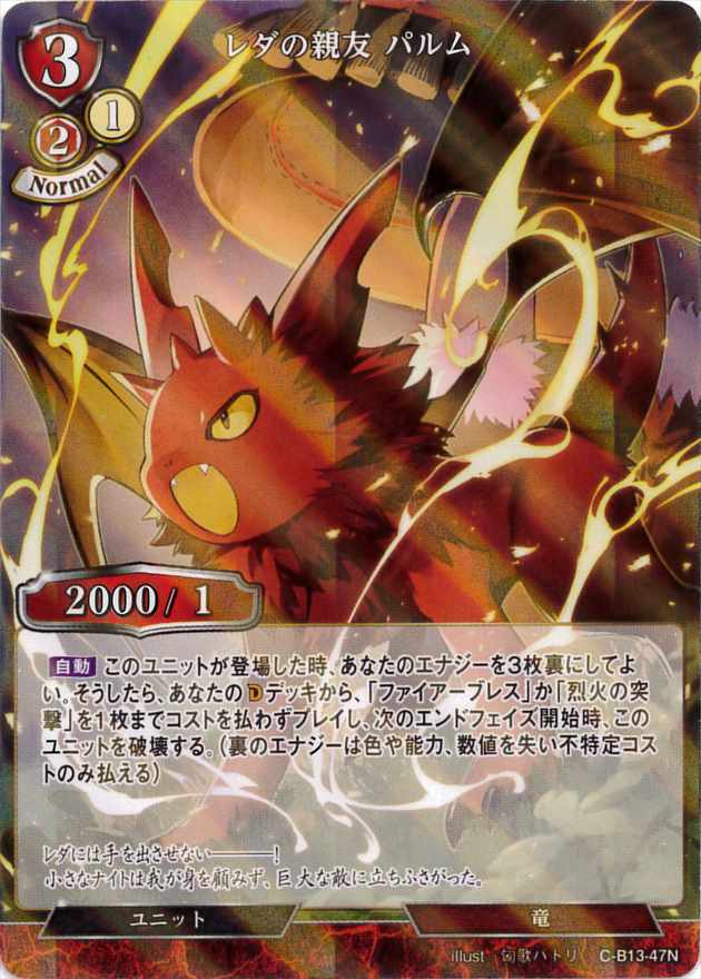 レダの親友 パルム 《パラレル》[N](C-B13-47)