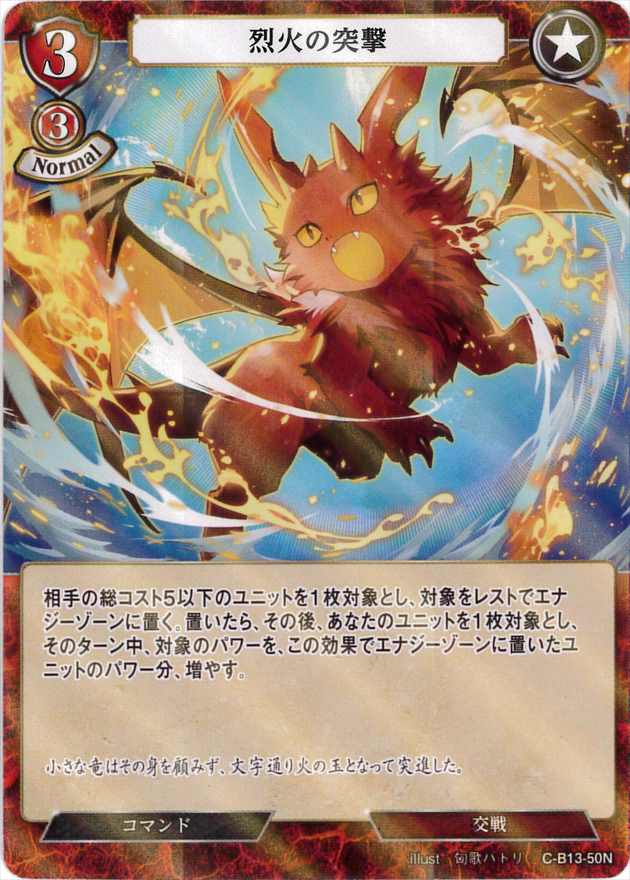 烈火の突撃 《パラレル》[N](C-B13-50)