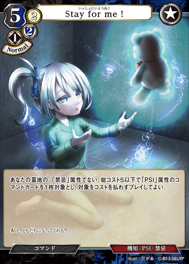 Stay for me ! [UR*](C-B13-56)