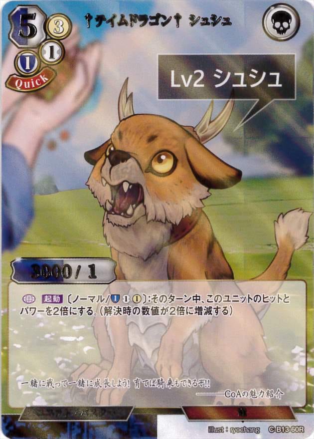 †テイムドラゴン† シュシュ 《パラレル》[R](C-B13-60)
