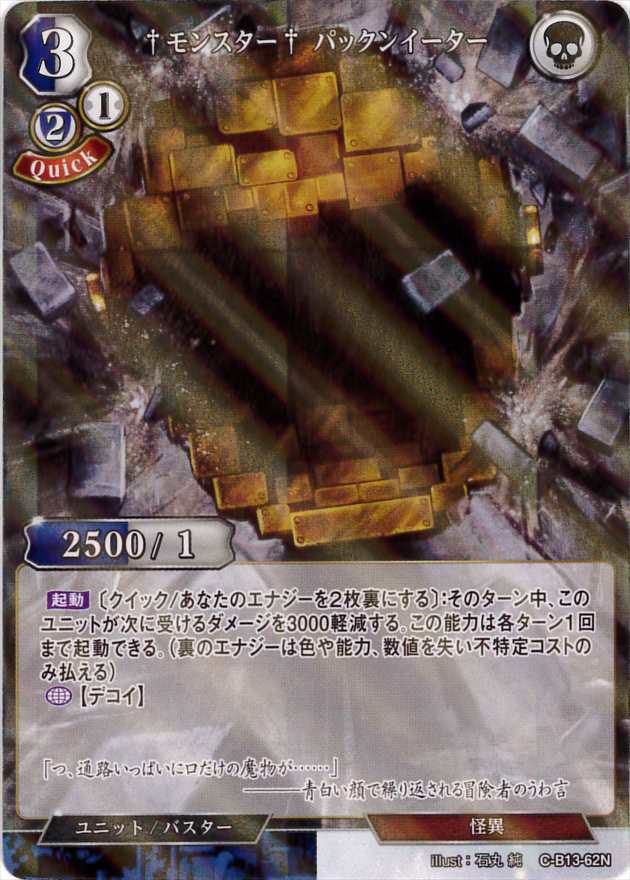 †モンスター† パックンイーター 《パラレル》[N](C-B13-62)