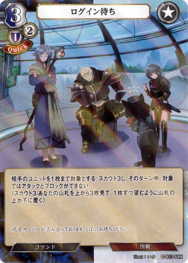 ログイン待ち 《パラレル》[N](C-B13-64)