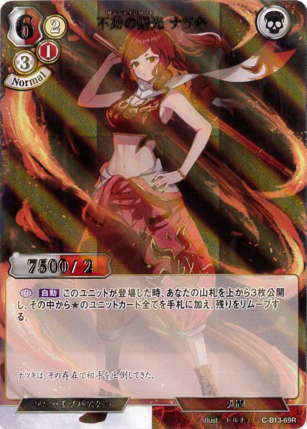 不動の陽光 ナツキ 《パラレル》[R](C-B13-69)