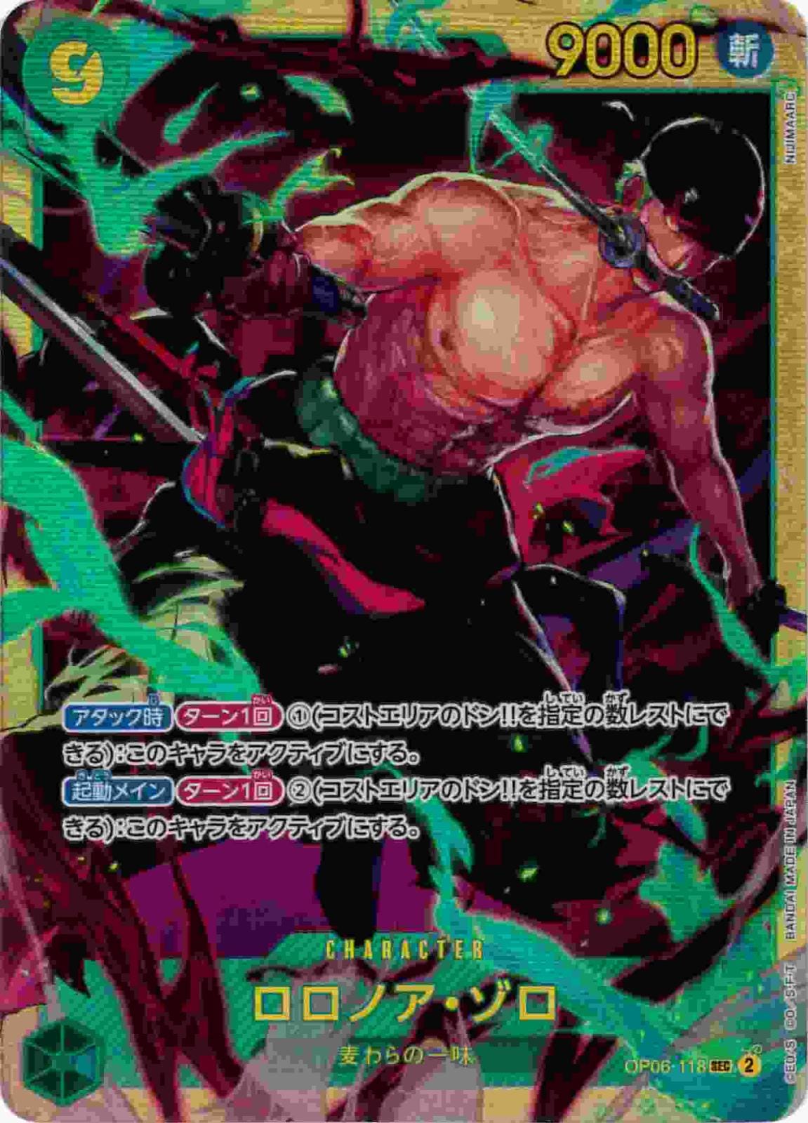 【状態B】ロロノア・ゾロ[SEC](OP06-118)