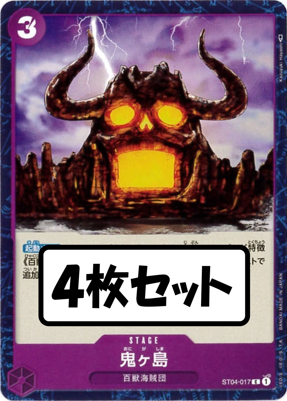 【状態B】鬼ヶ島《4枚セット》[C](ST04-017)