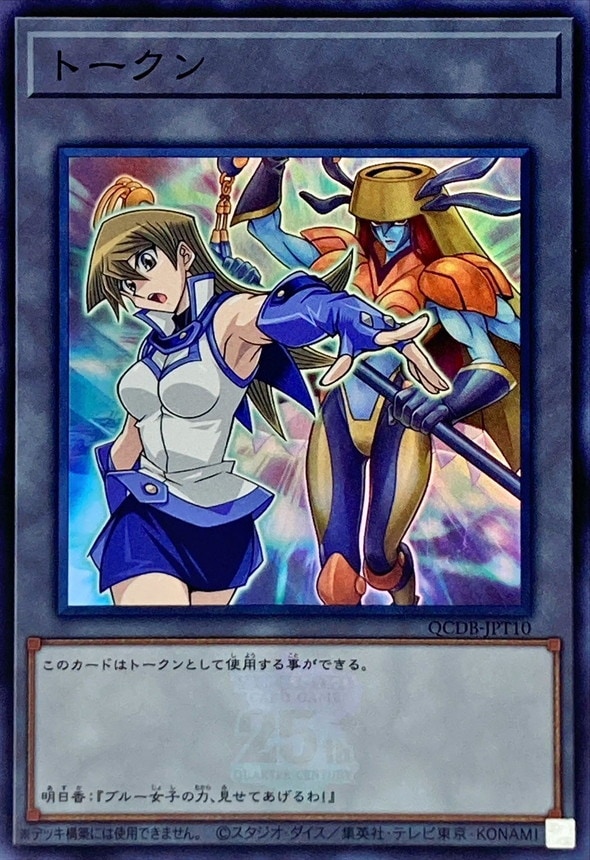 トークン《天上院明日香》[ｽｰﾊﾟｰ](QCDB-JPT10) | 遊戯王