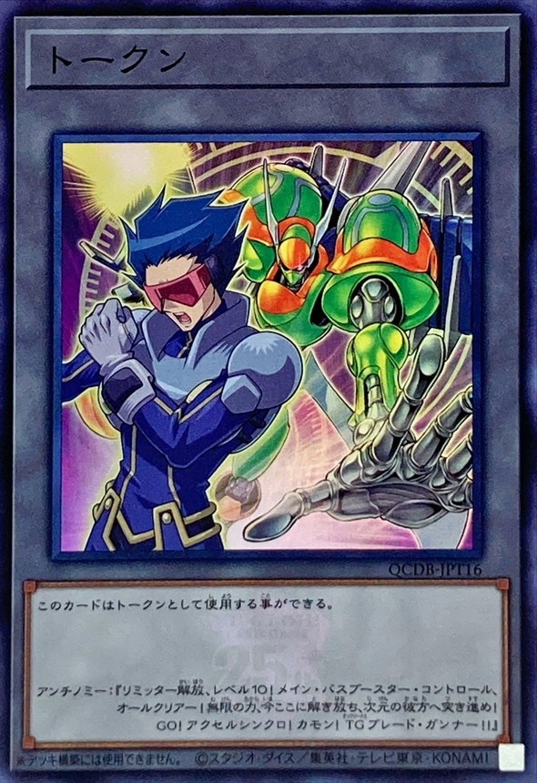 トークン《アンチノミー》[ｽｰﾊﾟｰ](QCDB-JPT16)