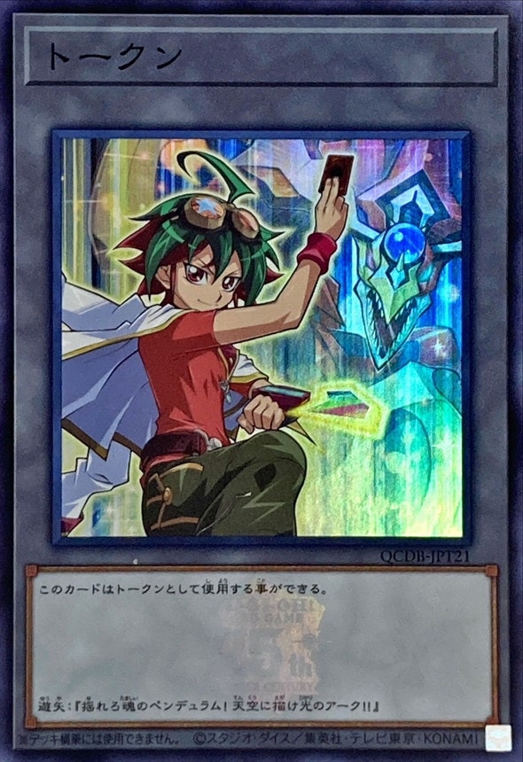 トークン《榊遊矢》[ｽｰﾊﾟｰ](QCDB-JPT21)