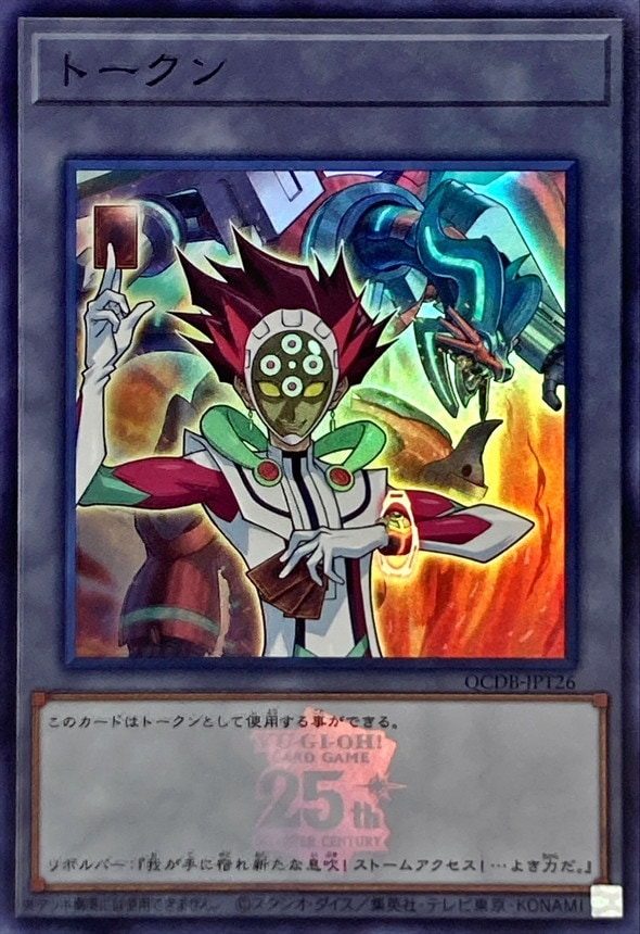 トークン《リボルバー》[ｽｰﾊﾟｰ](QCDB-JPT26)