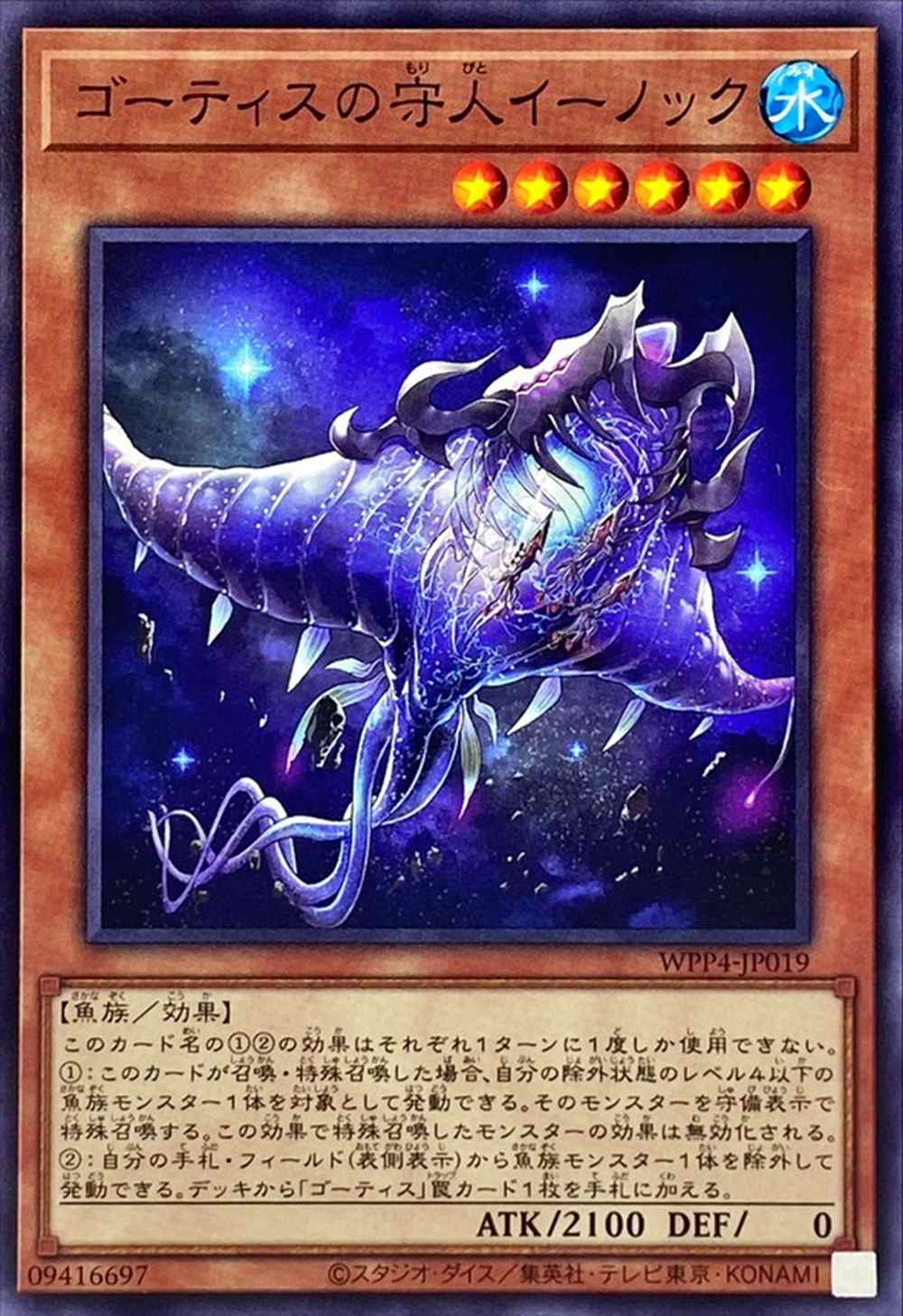 【状態B】ゴーティスの守人イーノック[ﾉｰﾏﾙ](WPP4-JP019)