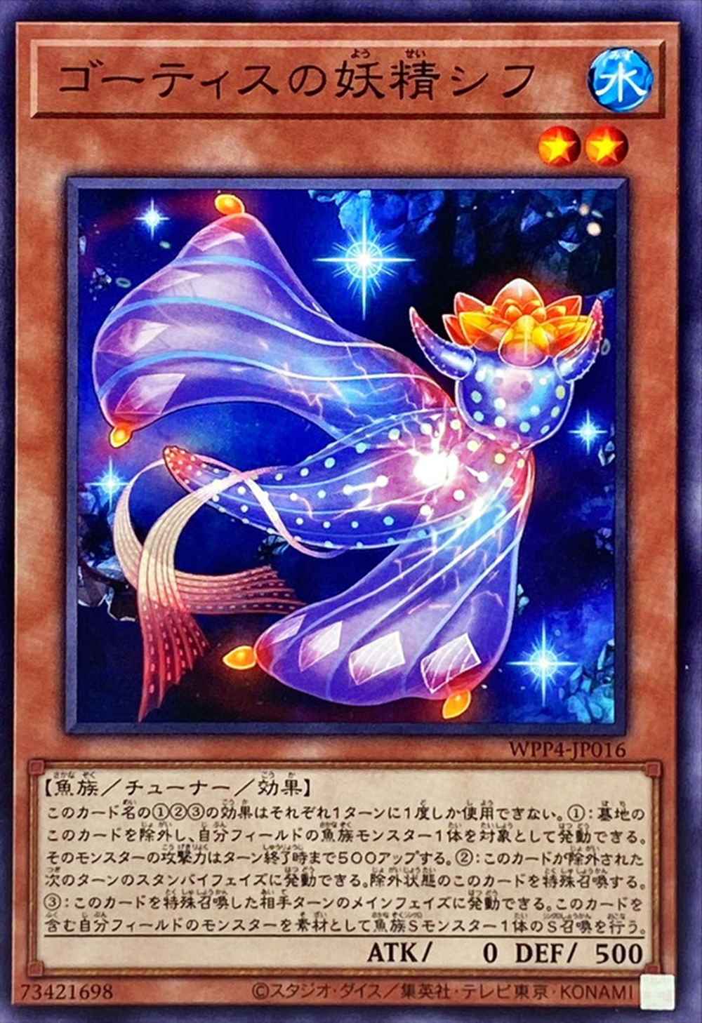 【状態B】ゴーティスの妖精シフ[ﾉｰﾏﾙ](WPP4-JP016)