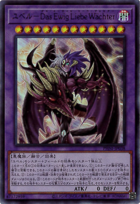 【状態B】ユベル-Das Ewig Liebe Wachter[ｳﾙﾄﾗ](PHNI-JP038)