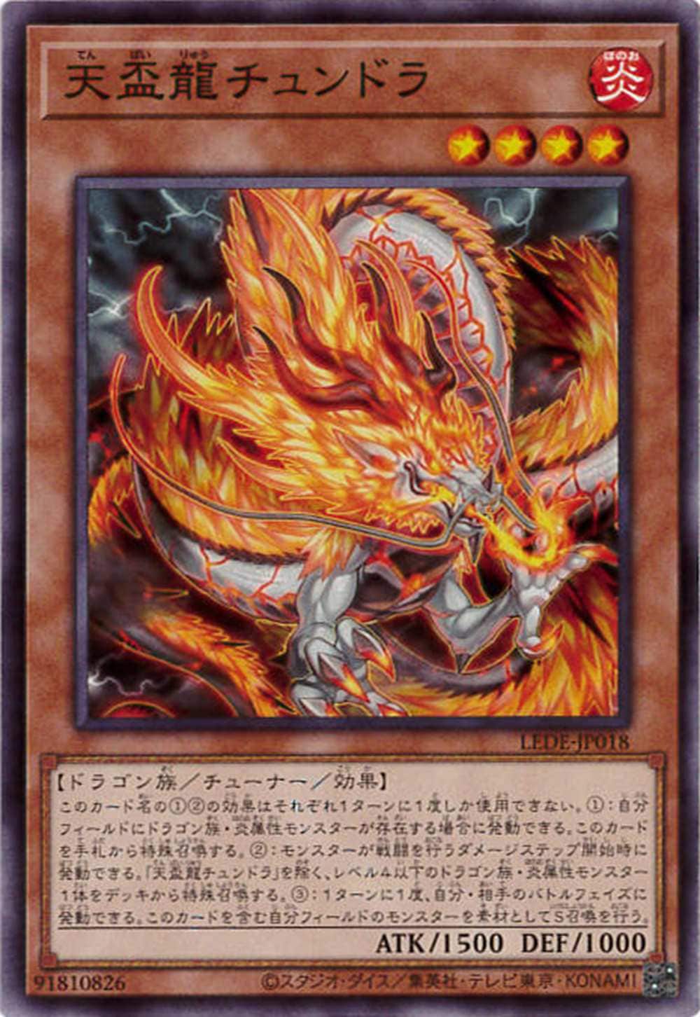 【状態B】天盃龍チュンドラ[ﾉｰﾏﾙ](LEDE-JP018)