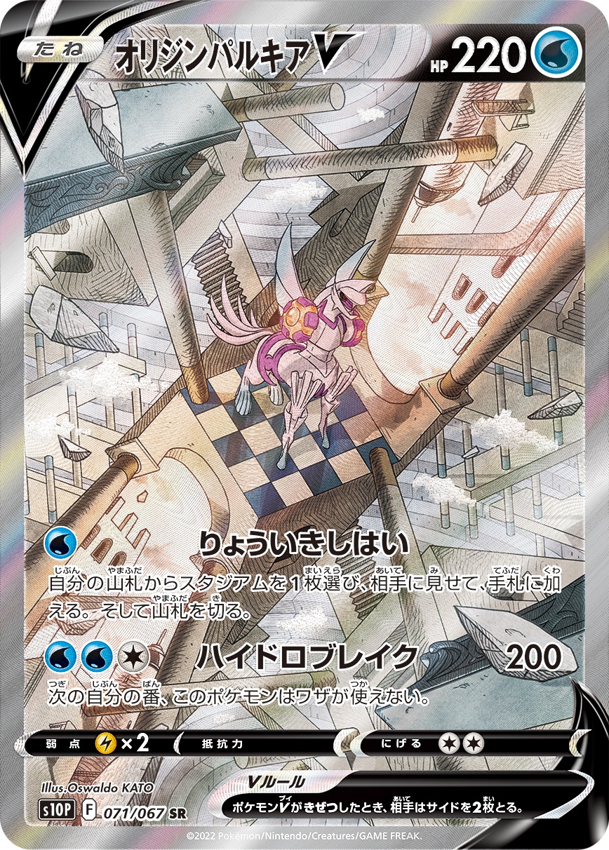 【PSA10】オリジンパルキアV （s10P 071/067） 剣盾/SA版 状態B】オリジンパルキアV[SR](S10P-071/067) | ポケモンカードゲーム