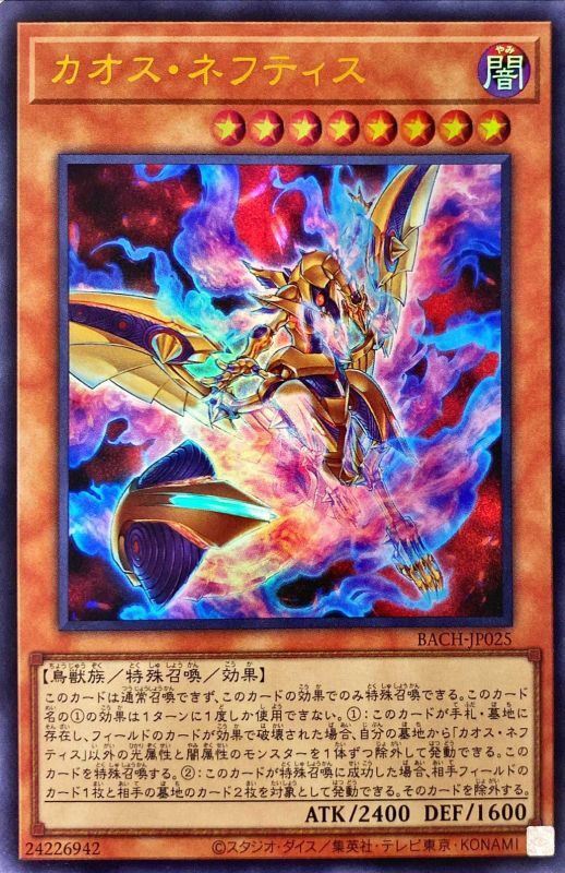 【状態B】カオス・ネフティス[ｳﾙﾄﾗ](BACH-JP025)