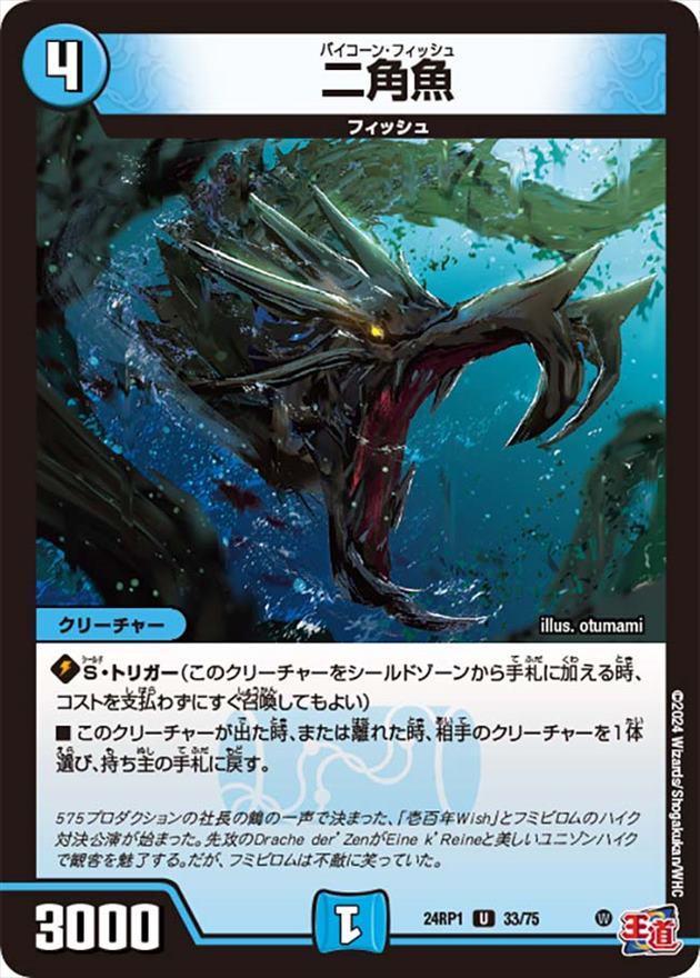 二角魚[U](24RP1-33)