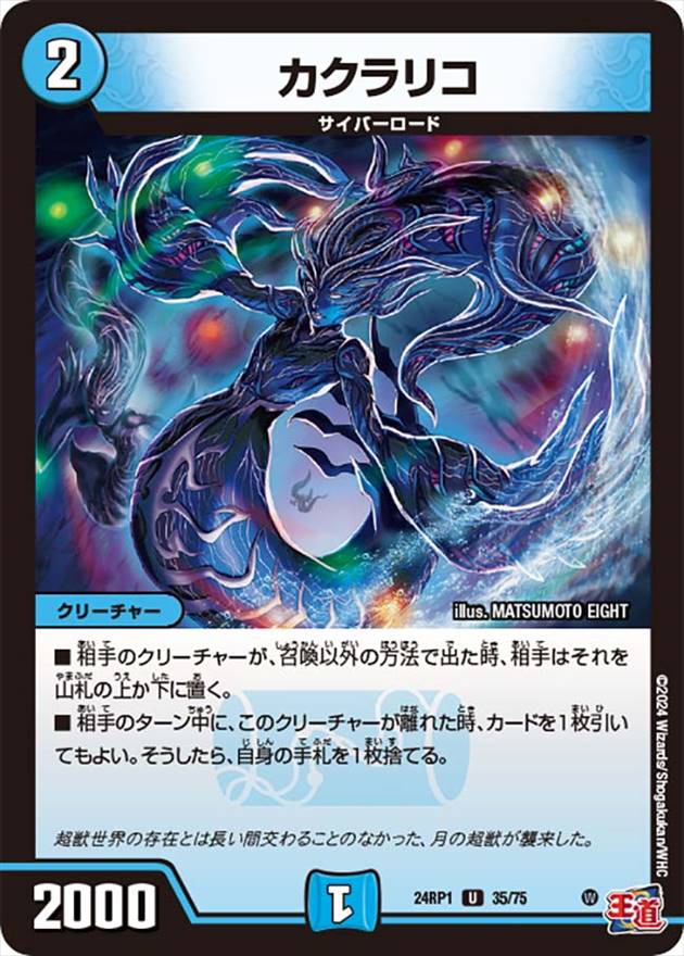 DM24-RP1 デュエル・マスターズTCG 王道篇第1弾 「デーモン・オブ・ハイパームーン」 | デュエル・マスターズ