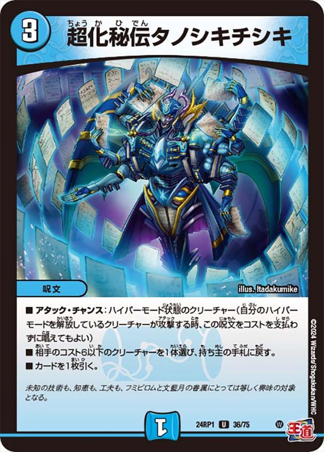 超化秘伝タノシキチシキ[U](24RP1-36)