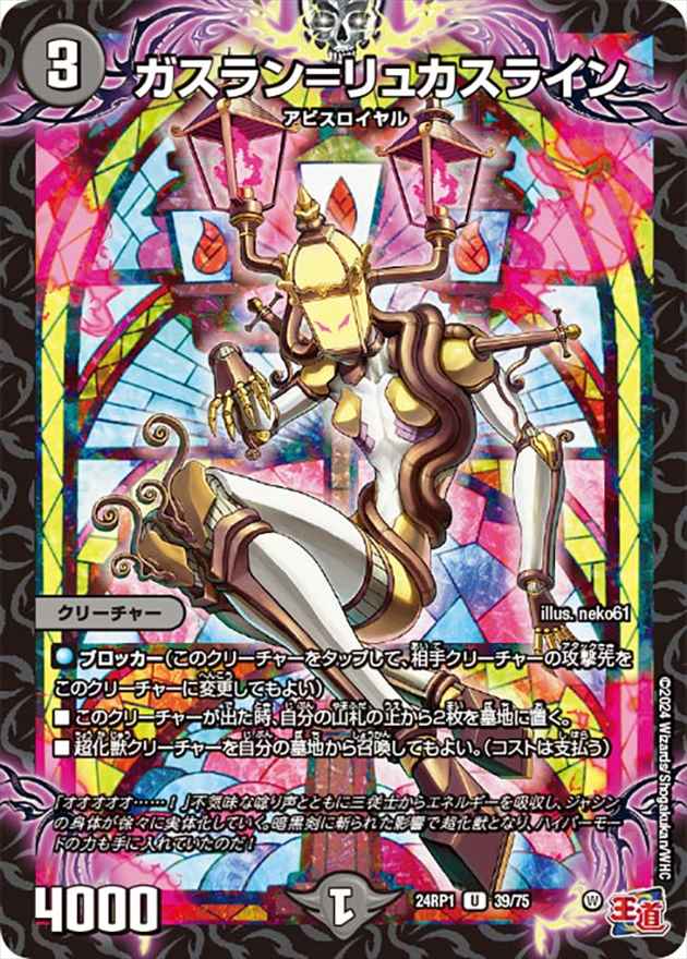 ガスラン=リュカスライン[U](24RP1-39)