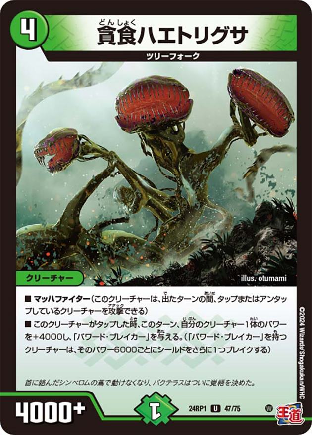 貪食ハエトリグサ[U](24RP1-47)