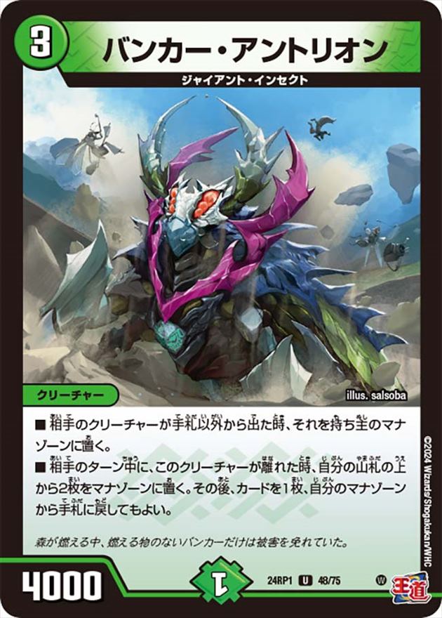 バンカー・アントリオン[U](24RP1-48)