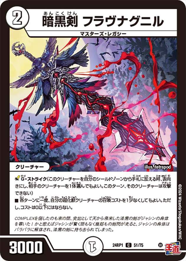 暗黒剣 フラヴナグニル[C](24RP1-51)