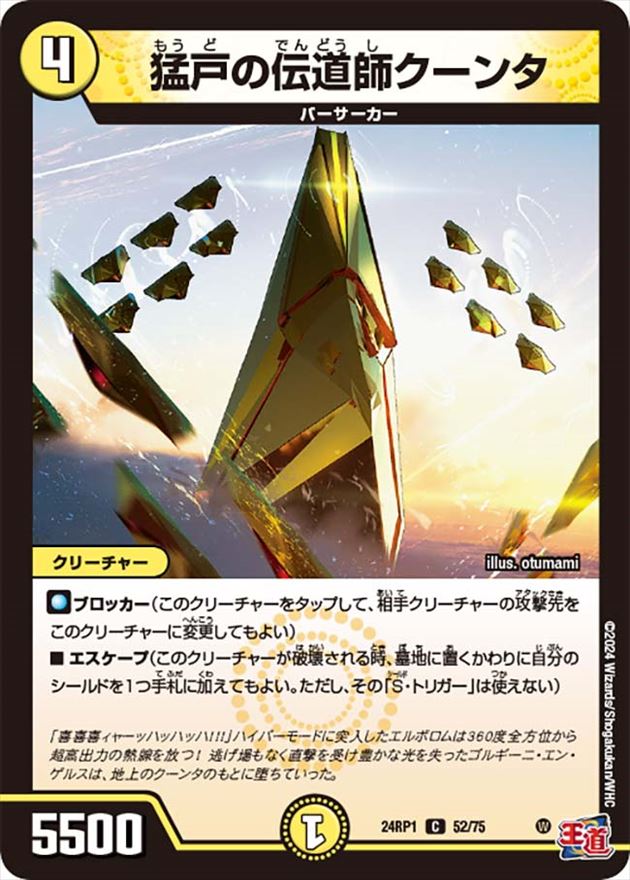 猛戸の伝道師クーンタ[C](24RP1-52)