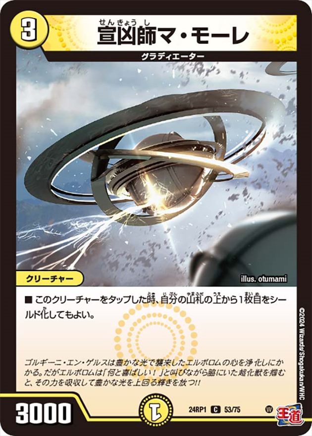 宣凶師マ・モーレ[C](24RP1-53)