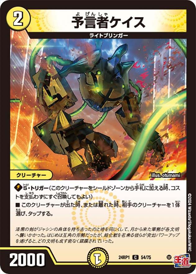 予言者ケイス[C](24RP1-54)