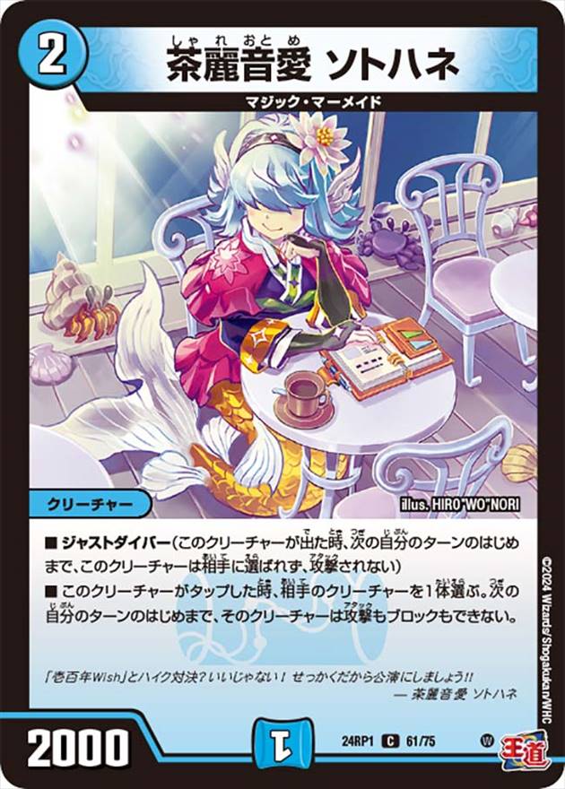 茶麗音愛 ソトハネ[C](24RP1-61)