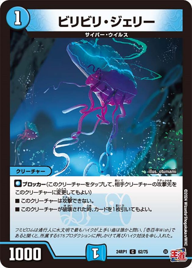 ビリビリ・ジェリー[C](24RP1-62)