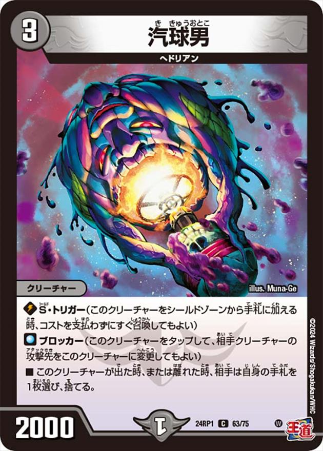 汽球男[C](24RP1-63)