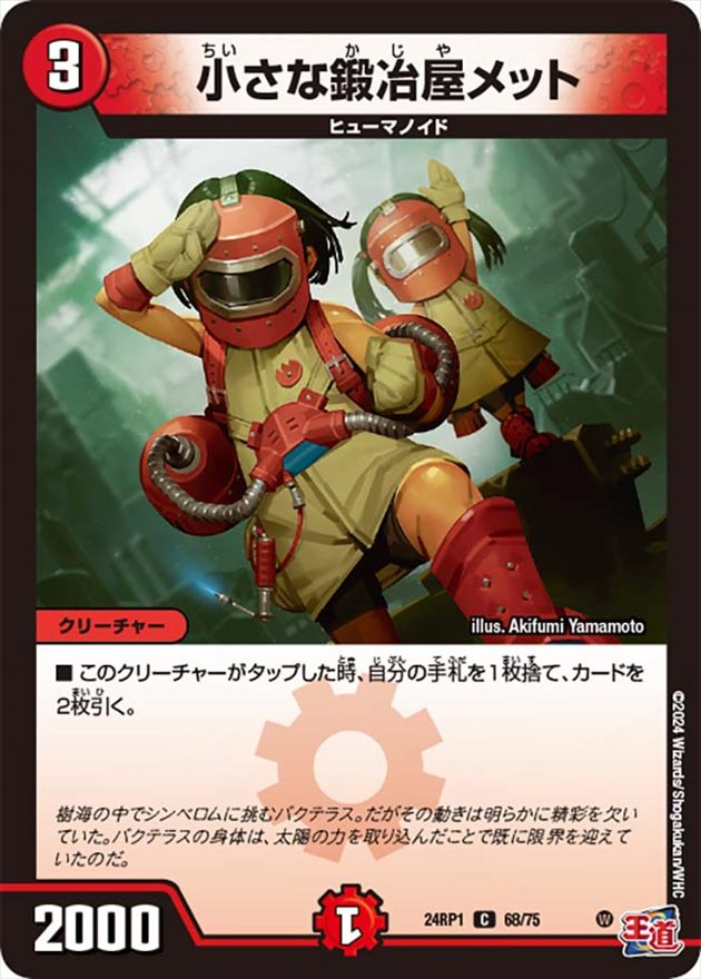 小さな鍛冶屋メット[C](24RP1-68)