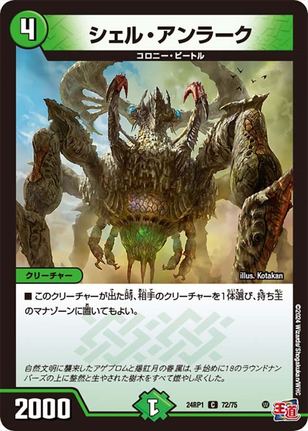 シェル・アンラーク[C](24RP1-72)
