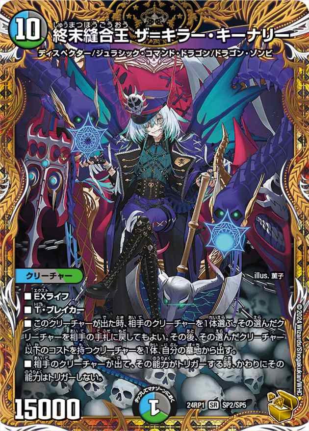 終末縫合王 ザ=キラー・キーナリー[金](24RP1-SP2)