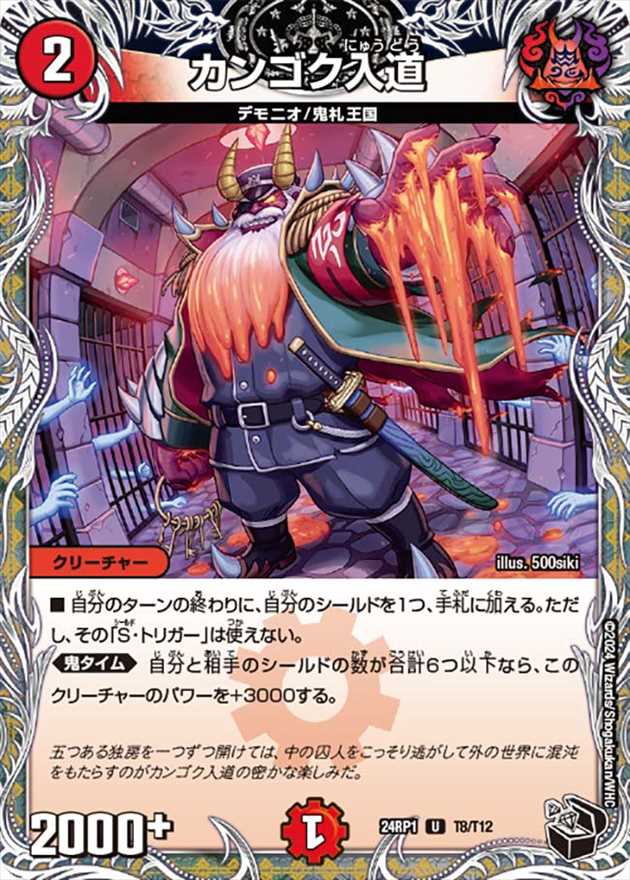 カンゴク入道[黒](24RP1-T08)