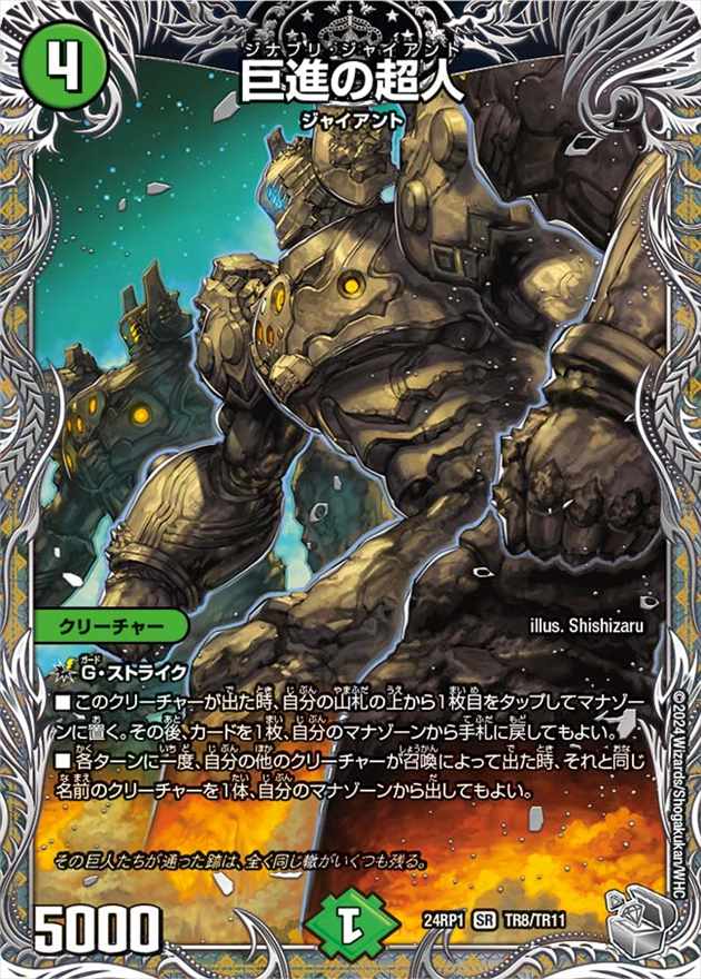 巨進の超人[銀](24RP1-TR08)