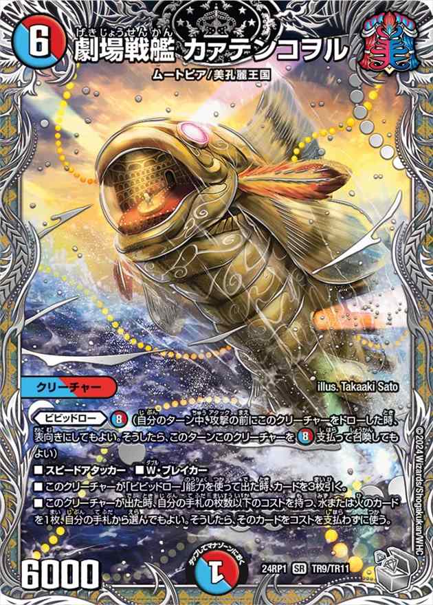 劇場戦艦 カァテンコヲル[銀](24RP1-TR09)