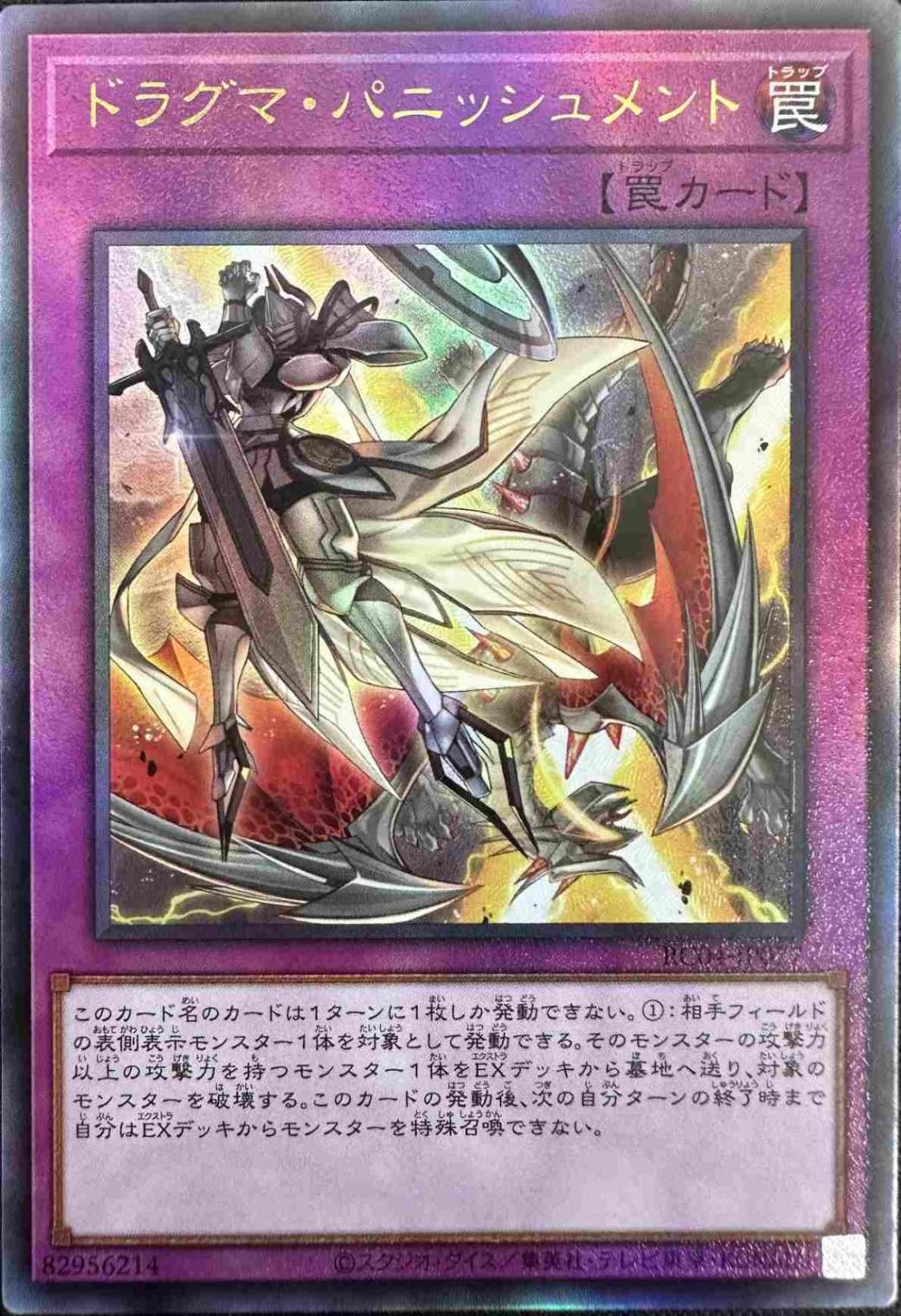 【状態B】ドラグマ・パニッシュメント[ｱﾙﾃｨﾒｯﾄ](RC04-JP077)