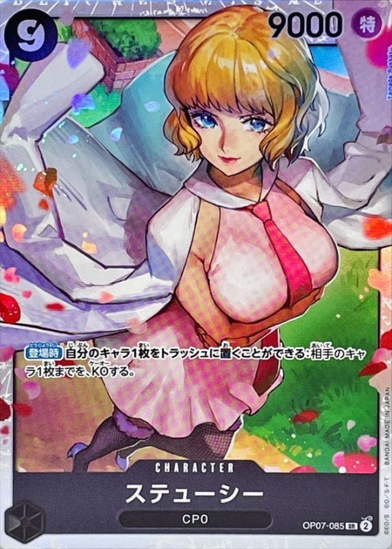 【状態B】ステューシー[SR](OP07-085)