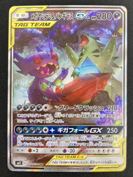 状態B】メガヤミラミ＆バンギラスGX[SR](SM11-102/094) | ポケモン