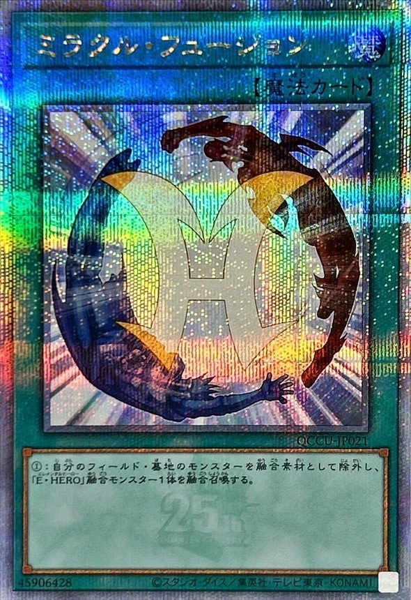 状態B】ミラクル・フュージョン[ｸｫｰﾀｰｾﾝﾁｭﾘｰｼｰｸﾚｯﾄ](QCCU-JP021