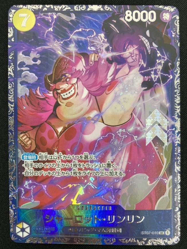 【状態B】シャーロット・リンリン《開封済》[SR](ST07-010)