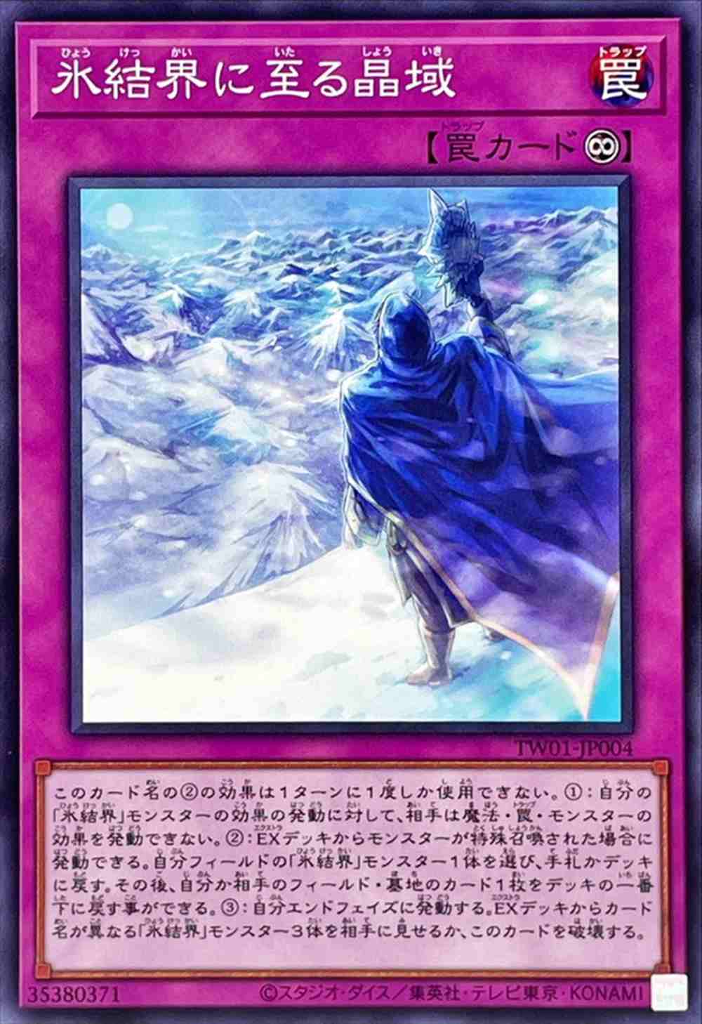 氷結界に至る晶域[ﾉｰﾏﾙ](TW01-JP004)