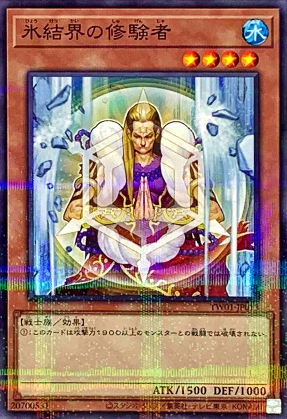 氷結界の修験者[ﾉｰﾏﾙﾊﾟﾗﾚﾙ](TW01-JP013)