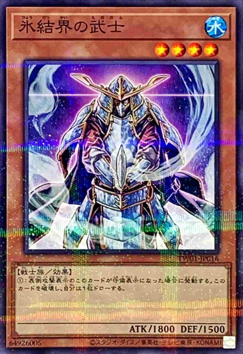 氷結界の武士[ﾉｰﾏﾙﾊﾟﾗﾚﾙ](TW01-JP016)