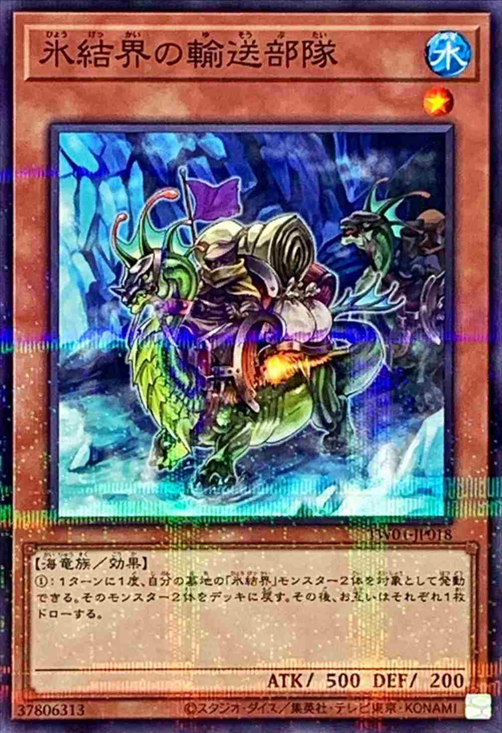 氷結界の輸送部隊[ﾉｰﾏﾙﾊﾟﾗﾚﾙ](TW01-JP018)