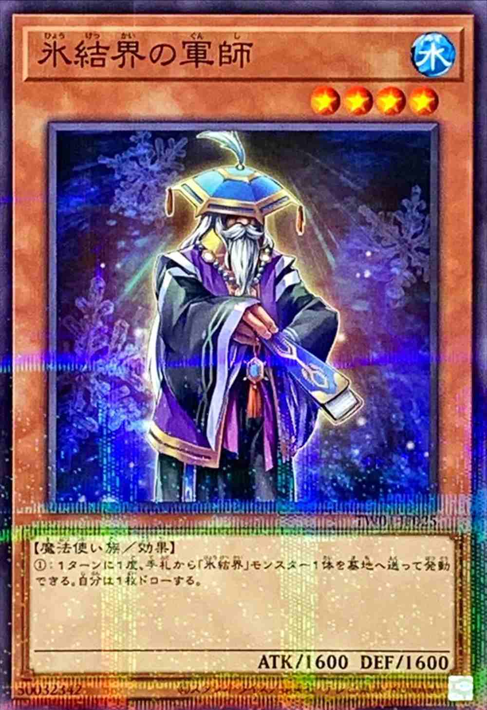 氷結界の軍師[ﾉｰﾏﾙﾊﾟﾗﾚﾙ](TW01-JP025)