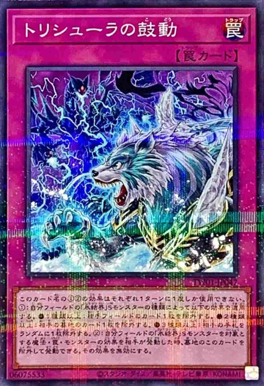 トリシューラの鼓動[ﾉｰﾏﾙﾊﾟﾗﾚﾙ](TW01-JP047)